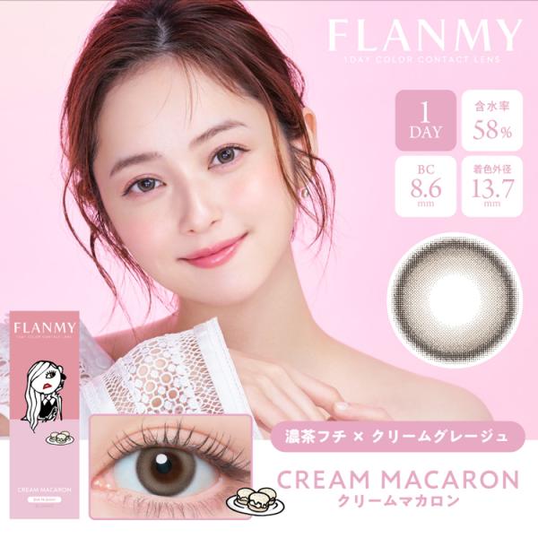 カラコン ワンデー 10枚入り 1箱 フランミー【クリームマカロン】 FLANMY 度あり 度なし ...