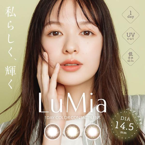 カラコン ワンデー 10枚入り 1箱 ルミアワンデー 14.5ｍｍ 度あり 度なし LuMia ナチ...