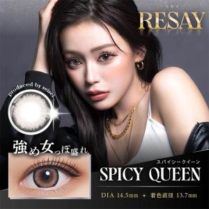 カラコン ワンデー 10枚入り 1箱 リセイ RESAY 【スパイシークイーン】 度あり 度なし メンズ フチあり 茶コン ベージュ フチあり 爆買