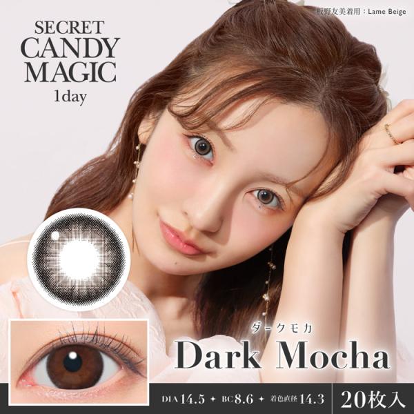 カラコン ワンデー 20枚入り 1箱 シークレットキャンディーマジックワンデー 【ダークモカ】 度あ...
