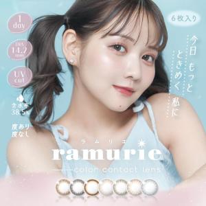 カラコン ワンデー 1箱24枚入り ラムリエ ramurie 【シェリブラウン】 度あり 度なし ナチュラル 通勤 通学 うるツヤ ちゅるん ツヤ感｜sancity-contact