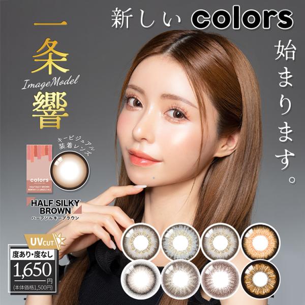 カラコン マンスリー 2枚入り 2箱 カラーズマンスリー colors 1month 度あり 度なし...