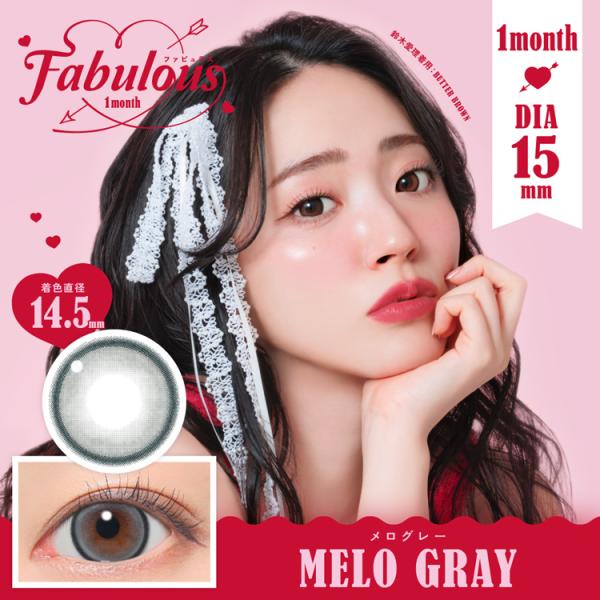 カラコン マンスリー 2枚入り 1箱 ファビュラスマンスリー 【メログレー】 Fabulous 1m...