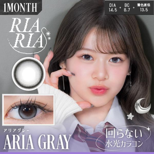 カラコン マンスリー 2枚入り 1箱 リアリアマンスリー 【アリアグレー】 RIARIA1month...