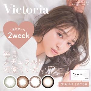 カラコン 度あり 度なし 上西星来 ヴィクトリアツーウィーク Victoria 2week 14.2mm 2週間 1箱6枚入り×2箱 キャンディーマジック ビクトリア キャンマジ｜sancity-contact