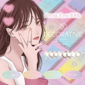 カラコン ワンデー 4箱40枚入 度あり 度なし ナチュラル デコラティブアイズUVモイスト DecorativeEyes 1day カラーコンタクト  盛れる デカ目
