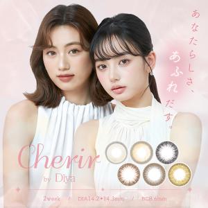 カラコン 2week シェリールbyダイヤ 1箱6枚 度あり 度付き ナチュラル CherirbyDiya 自然 カラーコンタクトレンズ ツーウィーク｜