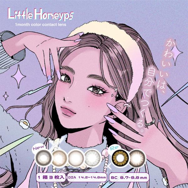 カラコン 1ヵ月 2箱6枚 ナチュラル LittleHoneyps リトルハニップ 度あり 度なし ...