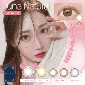 カラコン 1ヵ月 4箱4枚 Luna Natural ルナナチュラル 度あり 度付き コンタクトレン...