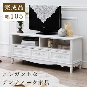 テレビ台 ウッドプロダクツ 引き出し 3杯 幅105cm 足付 ホワイト （ AV