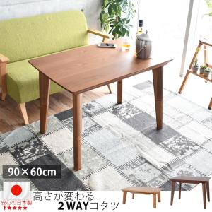 ハイタイプ こたつ 長方形 高さ2段階 国産 日...の商品画像