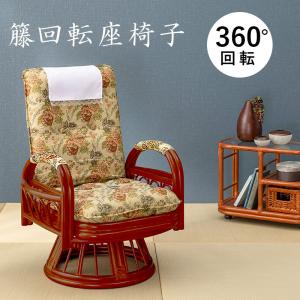 不二貿易 座椅子 籐椅子 回転式 幅52×奥行54×高さ69cm 不二貿易 座椅子 籐椅子 回転式 幅52×奥行54×高さ69cm