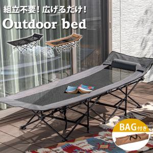 アウトドア ベッド キャンピングベッド コット 折りたたみ