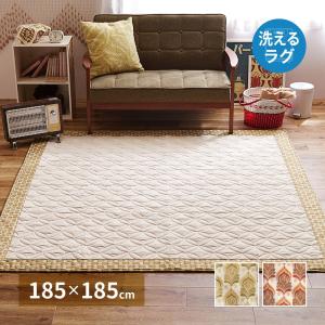 ラグ マット 2畳 185×185cm  正方形 おしゃれ 和 モダン