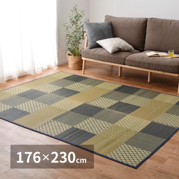 い草 ラグ カーペット ござ 3畳 約 約176×230cm おしゃれ 畳 パッチワーク ブロック ...