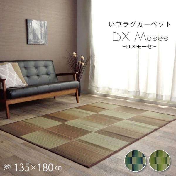 い草 ラグ カーペット ござ 1.5畳 約 135×180cm おしゃれ 格子 畳める コンパクト ...