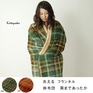 かいまき 着る毛布 着るブランケット 着る布団 ボリューム