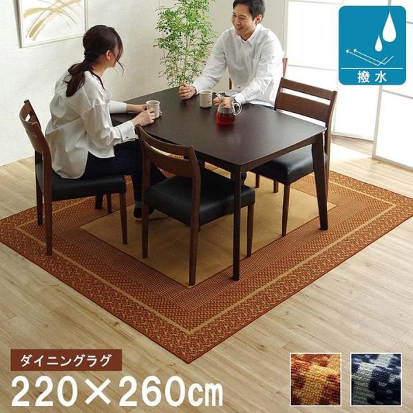 ダイニングラグ カーペット マット 約220×260cm おしゃれ 撥水 キズ防止 クラシック シン...