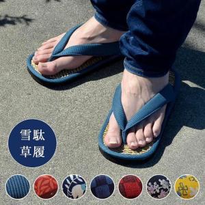 雪駄 草履 サンダル メンズ レディース 夏 い草 おしゃれ