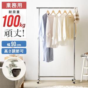 プロ仕様 耐荷重100kg 頑丈 伸縮 ハンガーラック 2段 キャスター付き