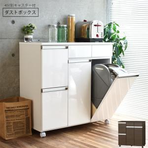 クロシオ ダイニングダストボックス4D ブラウン 完成品 キャスター付