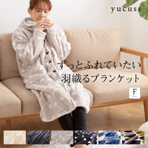 着る毛布 着るブランケット 羽織る おしゃれ 着丈110cm