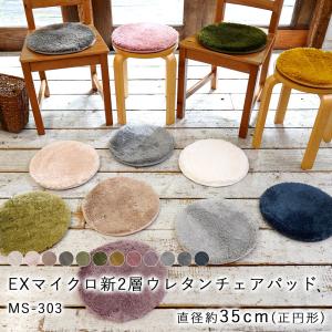 チェアパッド チェアマット 丸型 円形 35cm 椅子クッション