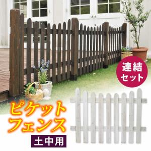天然木 ガーデンフェンス 柵 おしゃれ ピケットフェンス