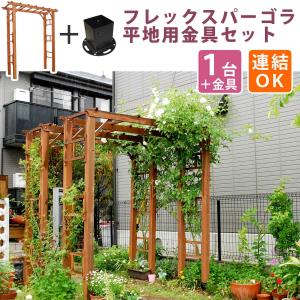 パーゴラ アーチ 木製 埋め込み金具付き 天然木 diy シェード おしゃれ