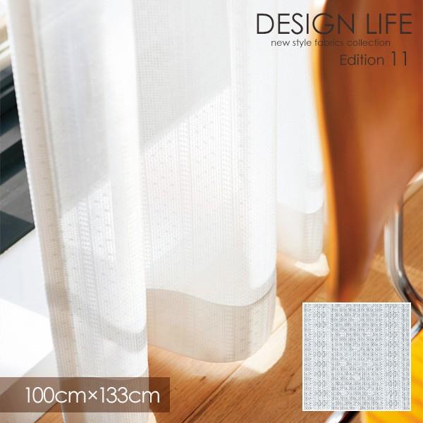 DESIGN LIFE11 デザインライフ カーテン LOIRE / ロワール 100×133cm ...