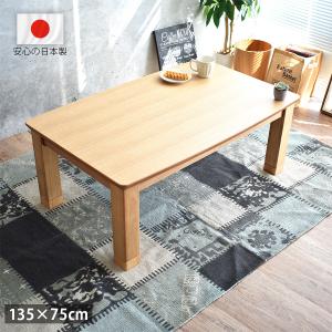こたつ 長方形 120 国産 日本製 北欧 和モダン 天然木 ケヤキ おしゃれ