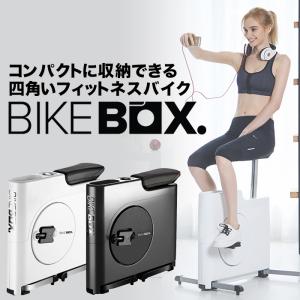 メーカー直営店】 フィットネスバイク BIKEBOX バイクボックス