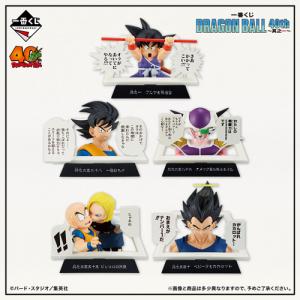 一番くじ DRAGON BALL 40th 〜...の詳細画像3