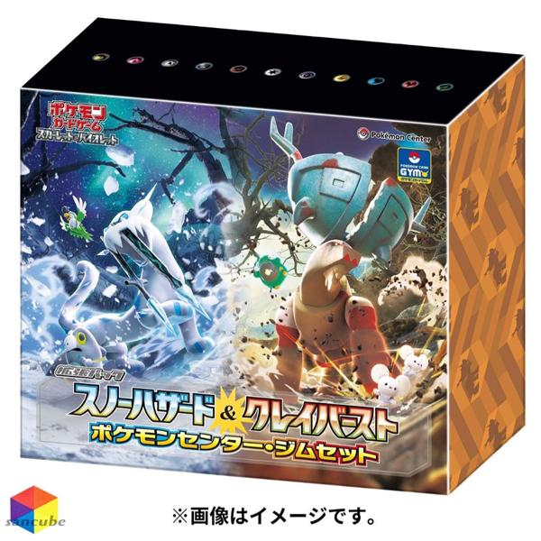 【新品】ポケモンカードゲーム ジムセット スノーハザード&amp;クレイバースト ナンジャモセット