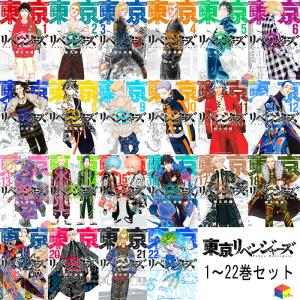 【新品シュリンク】東京卍リベンジャーズ1-22巻セット 全巻セット コミック 漫画 マンガ 本　和久井健 著