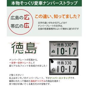 超リアル ナンバープレート キーホルダー(自動...の詳細画像3