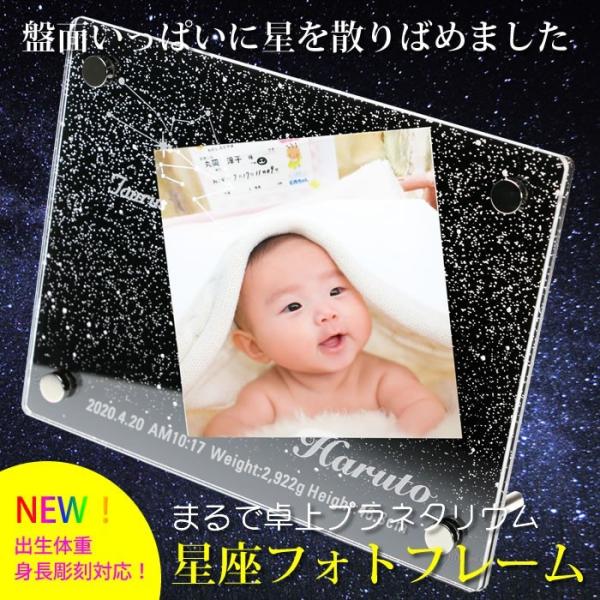星座フォトフレーム「きらきら星」赤ちゃん レーザー彫刻 名入れ 写真立て 出産祝い