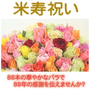宅配便 還元5 無料ラッピング米寿 祝い新鮮 R M 50 ありがとうわくわくの阿波の産直便キャッシュレス産地直送全国送料無料 誕生日プレゼント本のバラの花束 おまかせミックス50cm