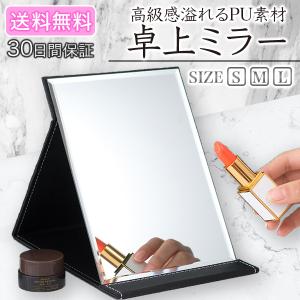 卓上ミラー 卓上鏡 スタンドミラー 化粧鏡 折りたたみ