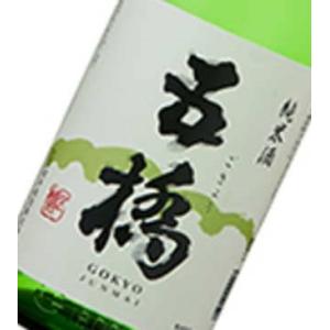 【酒井酒造】五橋 純米酒（ごきょう）15度 1800ml｜sandaime-saketarou