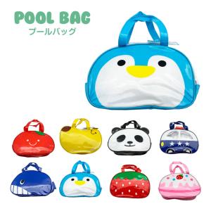 【送料無料】子ども用プールバッグ /　スイミング　保育園プール遊び　ボストン型