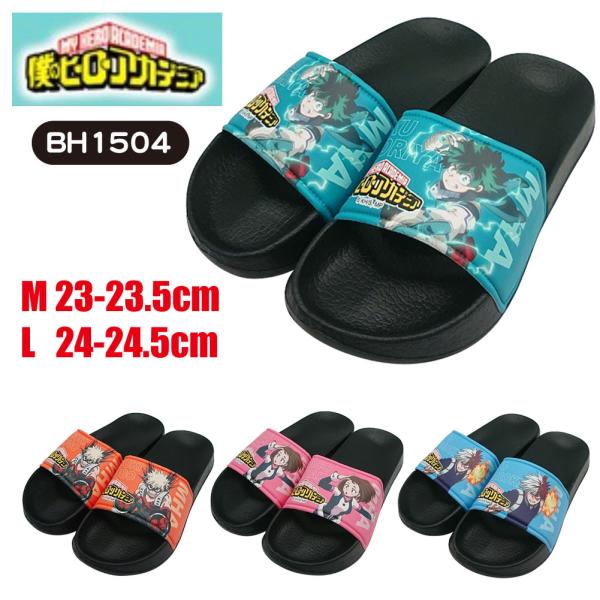 【BH1504】僕のヒーローアカデミアシャワーサンダル(レディス)