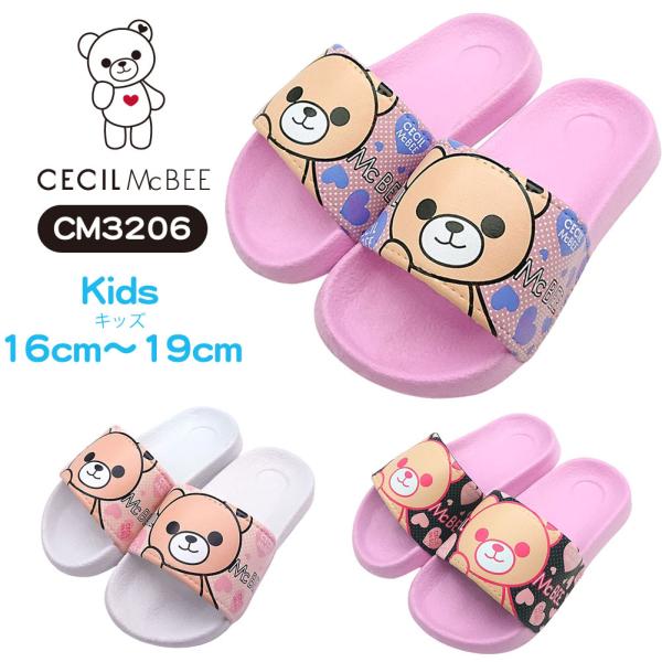 【CM3206】セシルマクビーキッズシャワーサンダル(キッズ)