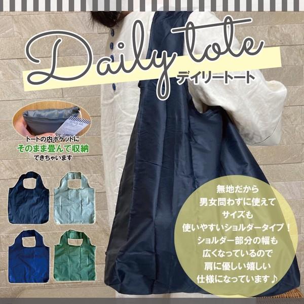 デイリートート　無地エコバッグ　2個セット