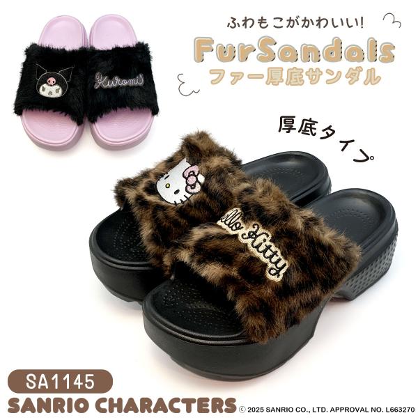 【SA1145】サンリオキャラクターズ厚底ファーサンダル