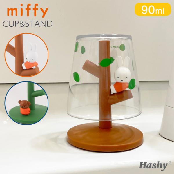【TAHTMF-8285】ミニうがいコップ＆スタンド