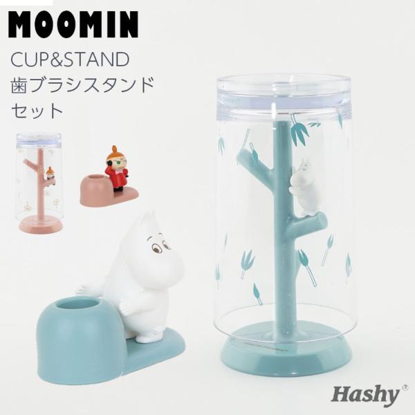 【TAHTMM-3253set】ムーミンのミニうがいコップ＆スタンド・歯ブラシスタンドのセット