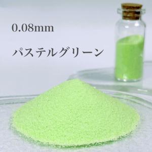 5g パステルグリーン 超微粒子(0.08mm程...の商品画像