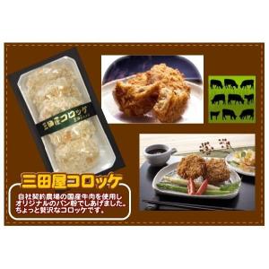 黒毛和牛肉 三田屋 コロッケ 5ヶ入【冷凍】の詳細画像1