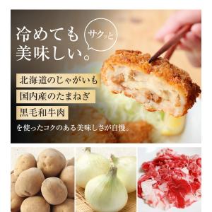 黒毛和牛肉 三田屋 コロッケ 5ヶ入【冷凍】の詳細画像3